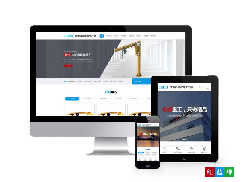 重工機械設備類網站pbootcms模板(帶手機端)